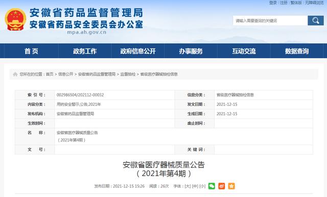 公眾使用醫(yī)療器械產(chǎn)品安全,有效,該局組織對本行政區(qū)域醫(yī)療器械生產(chǎn)