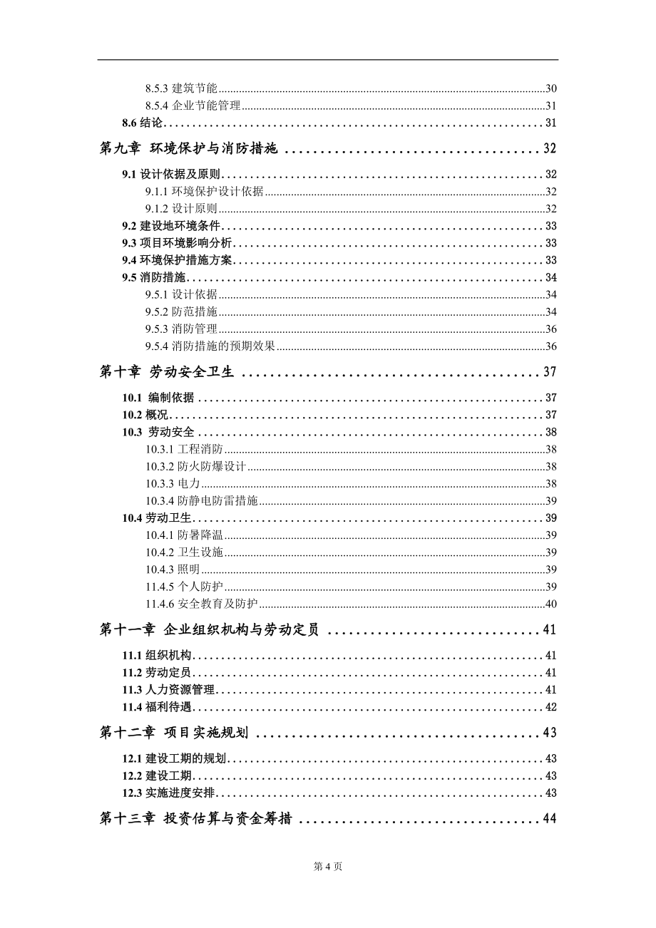 跟正畸用橡皮圈口腔醫(yī)療器械生產項目可行性研究報告模板立項審批